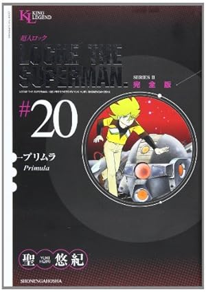 超人ロック 完全版 (01) 炎の虎 (King Legend) | 聖 悠紀 |本 | 通販